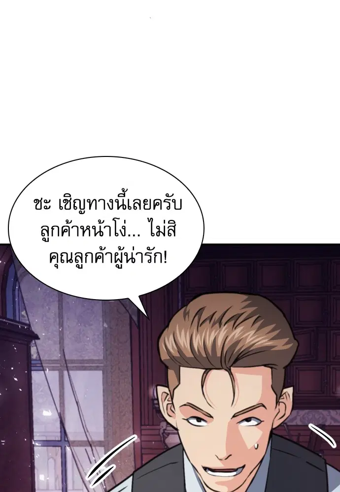 The Druid of Seoul Station ตอนที่ 160 หน้า 40