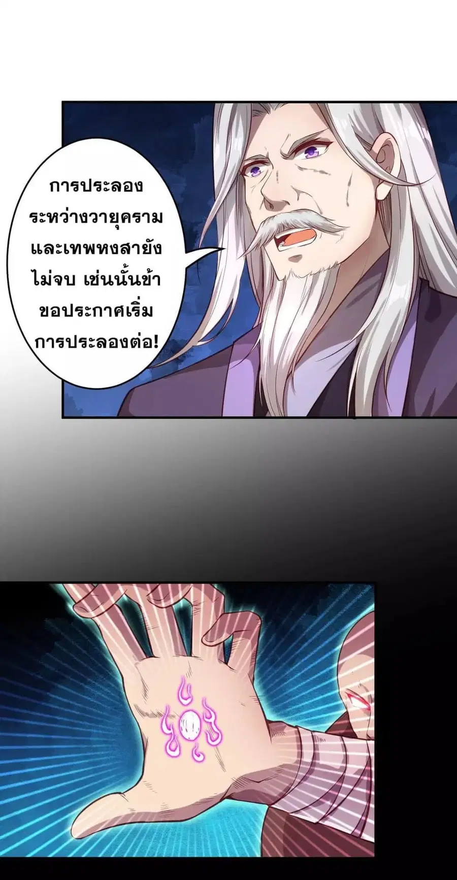 Against the Gods ตอนที่ 251 หน้า 2