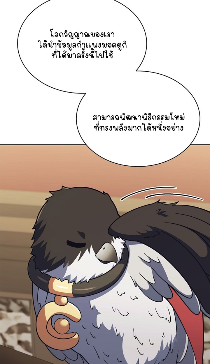 Part-Time Grim Reaper ตอนที่ 40 หน้า 63