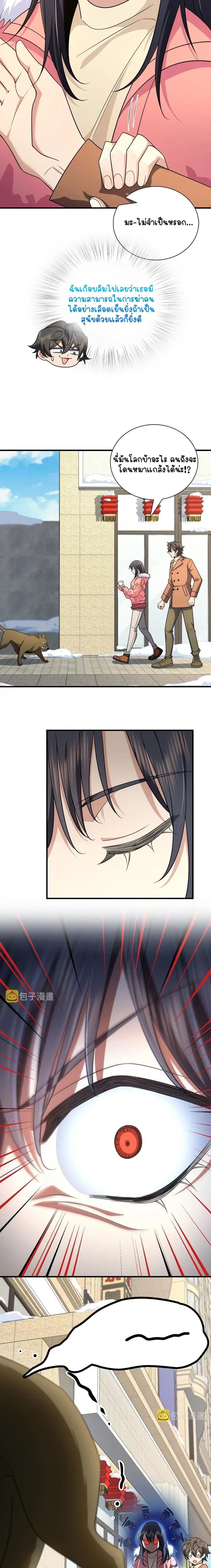 My Wife Is From a Thousand Years Ago ตอนที่ 74 หน้า 10