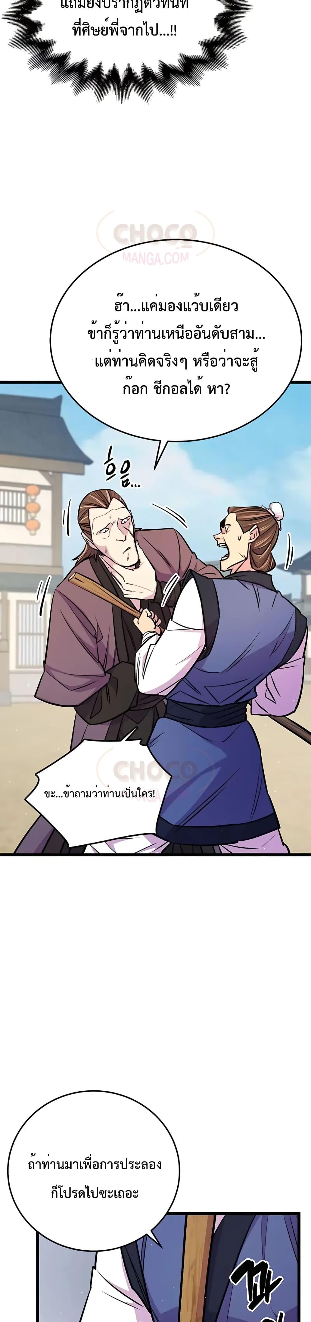 World’s Greatest Senior Disciple ตอนที่ 7 หน้า 25
