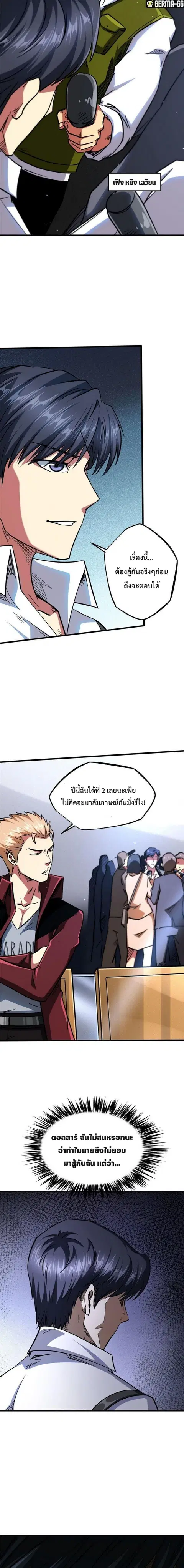 Super Gene ตอนที่ 47 หน้า 13