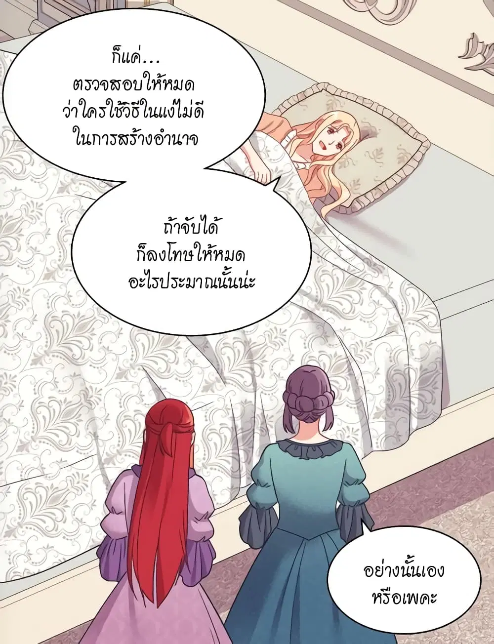 What It Takes to be a Villainess ตอนที่ 153 หน้า 37
