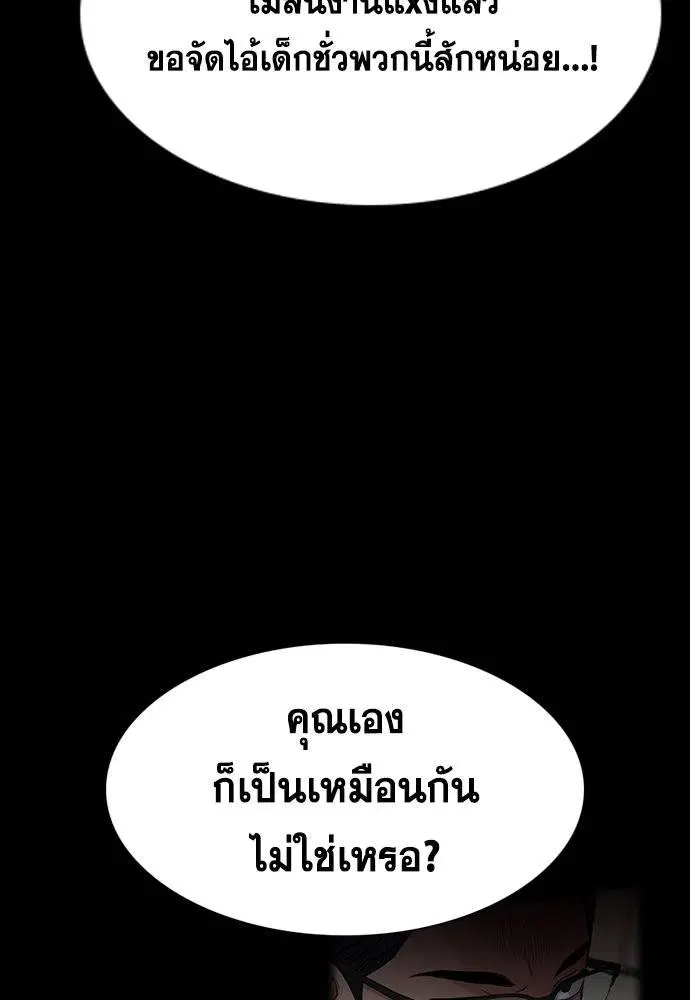 True Education ตอนที่ 118 หน้า 60