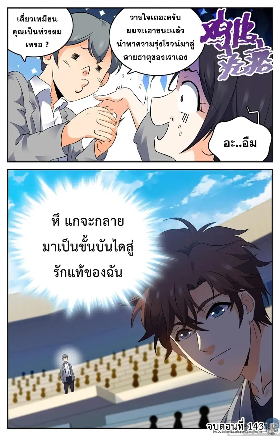 Versatile Mage ตอนที่ 143 หน้า 10