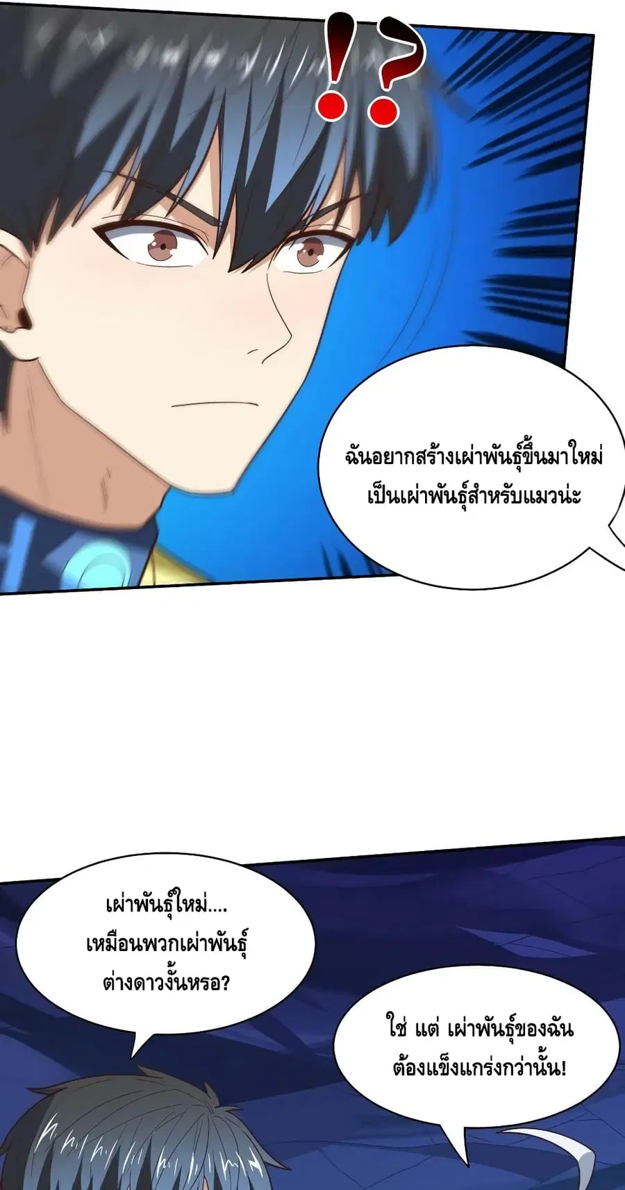 High Energy Strikes ตอนที่ 223 หน้า 24