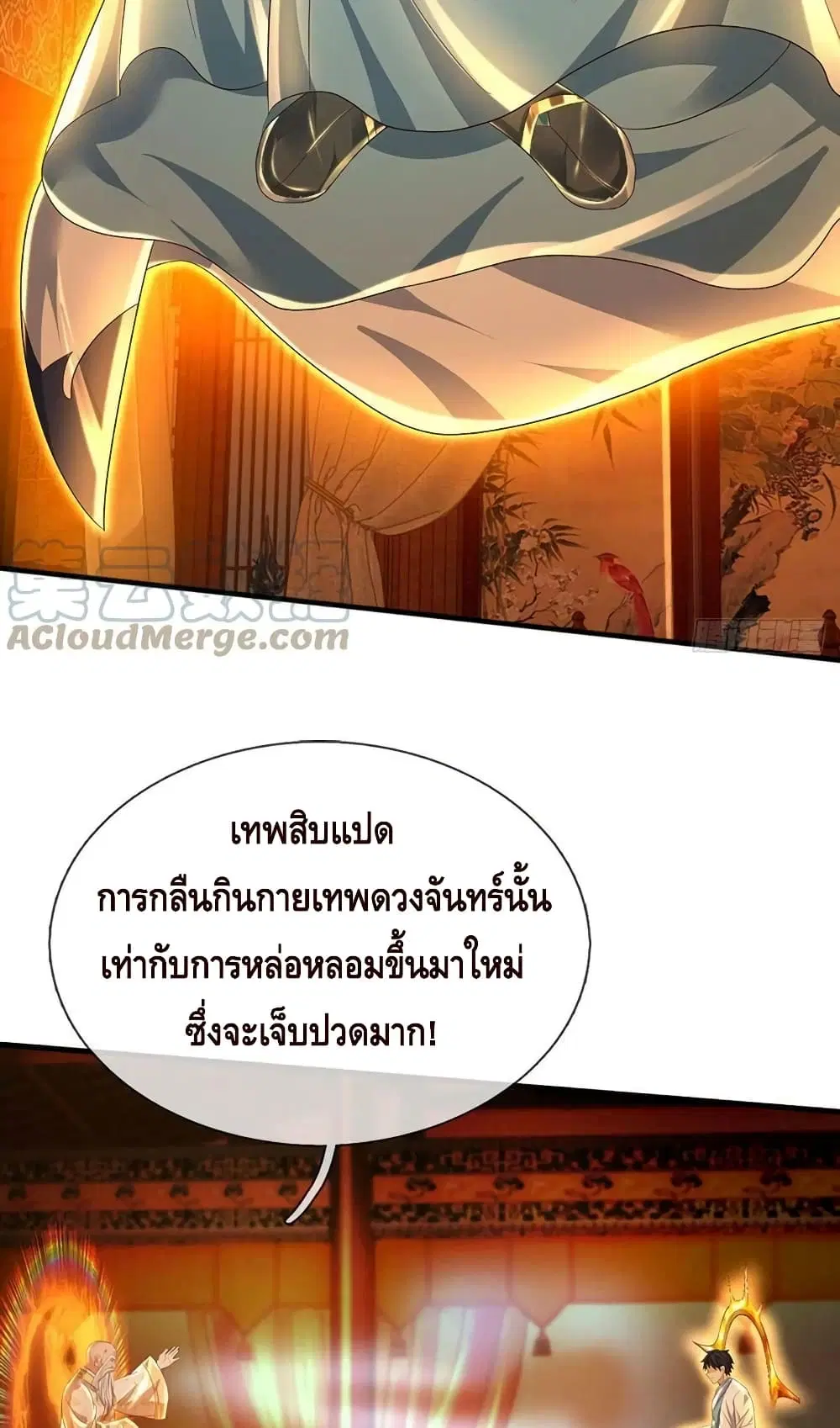 Opening to Supreme Dantian ตอนที่ 156 หน้า 12