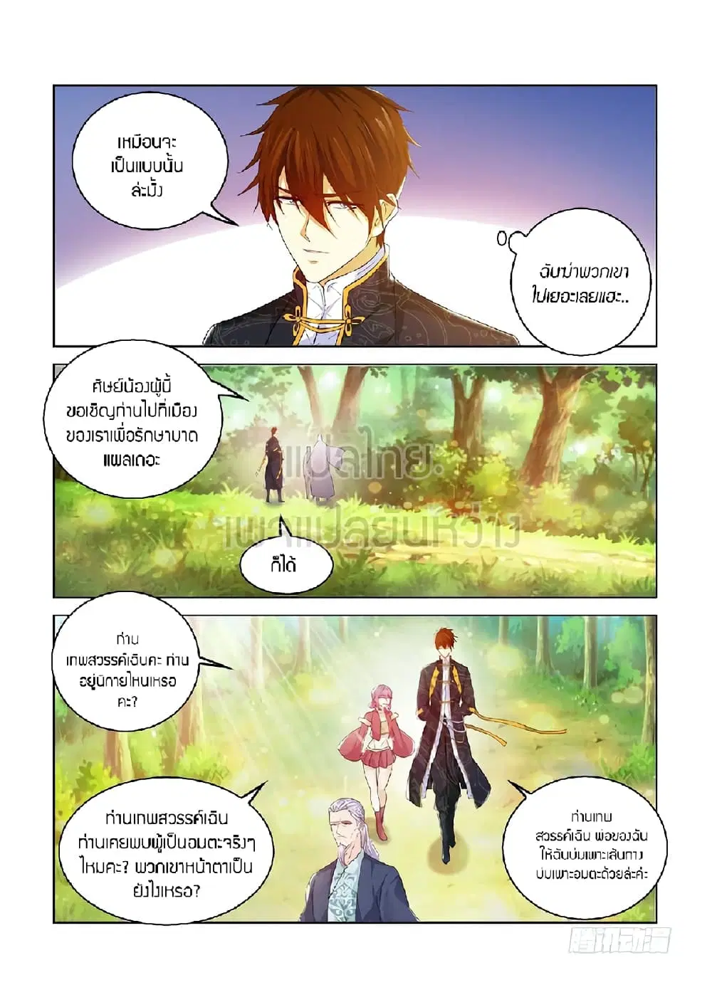 Rebirth Of The Urban Immortal Cultivator ตอนที่ 375 หน้า 14