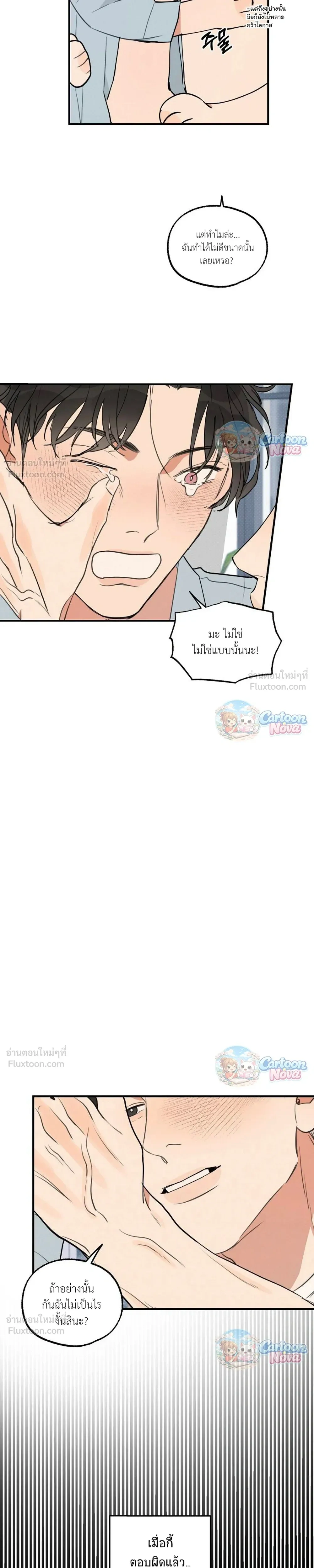Cleaning Is Done – ไม่ต้องทำความสะอาดแล้ว!! ตอนที่ 4 หน้า 8