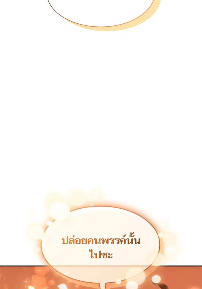 Sister I Am the Queen in This Life ตอนที่ 39 หน้า 130