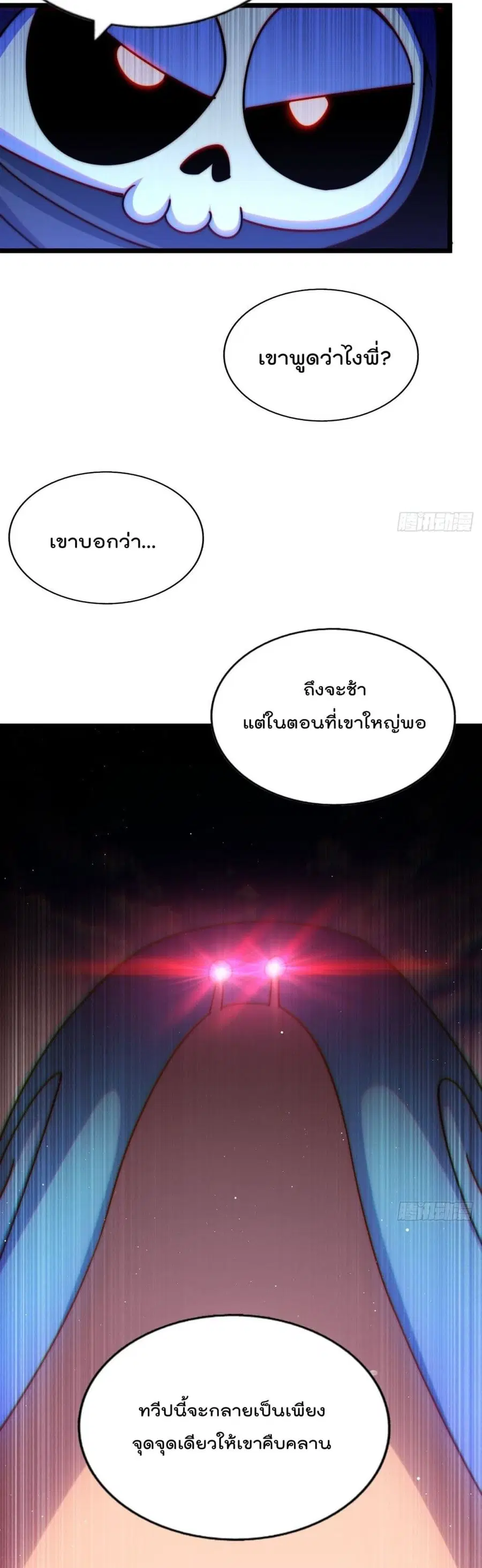 Who is your Daddy ตอนที่ 121 หน้า 11