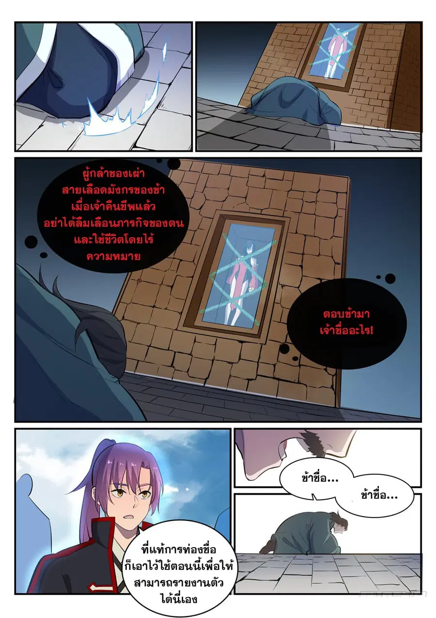 Bailian Chengshen ตอนที่ 426 หน้า 14