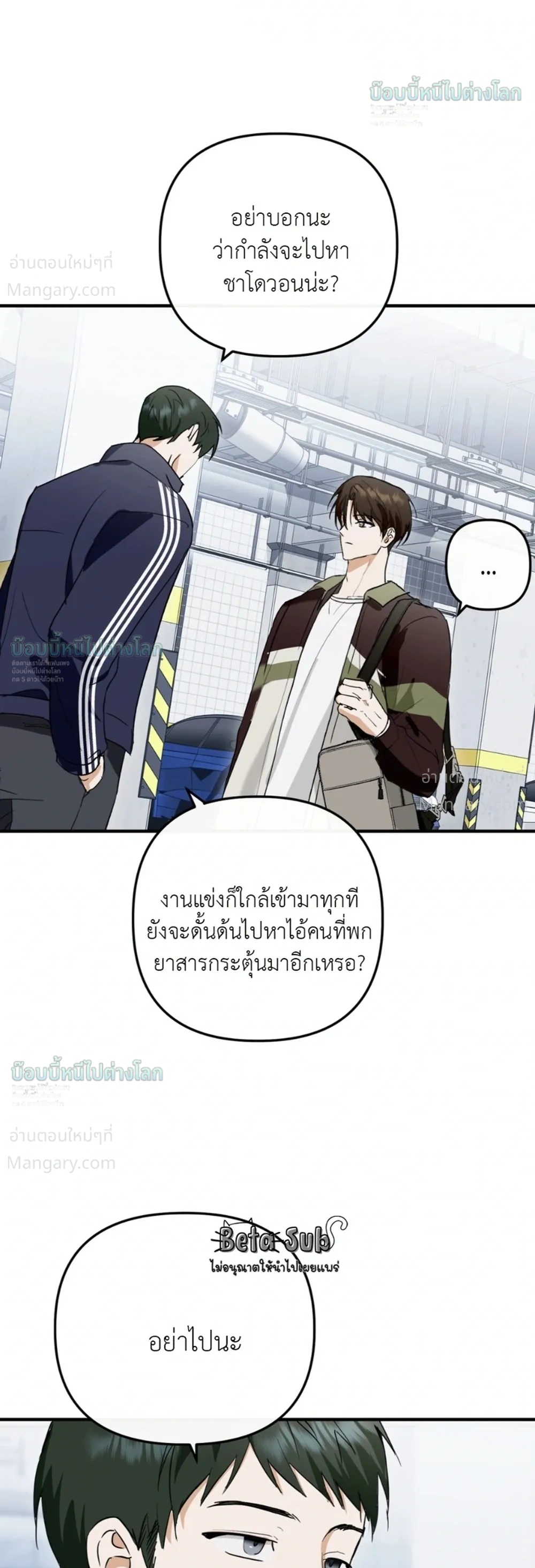 X-TEN – พิกัดรักสิบแต้ม ตอนที่ 9 หน้า 2