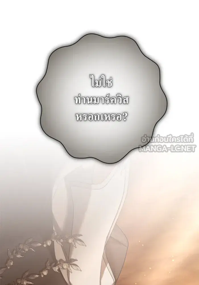 Your Throne ตอนที่ 144 หน้า 12