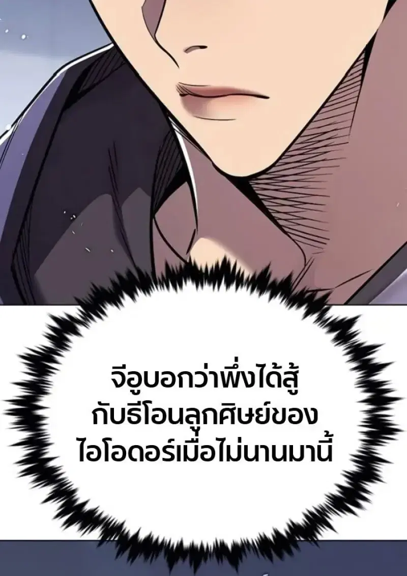 Eleceed ตอนที่ 389 หน้า 61