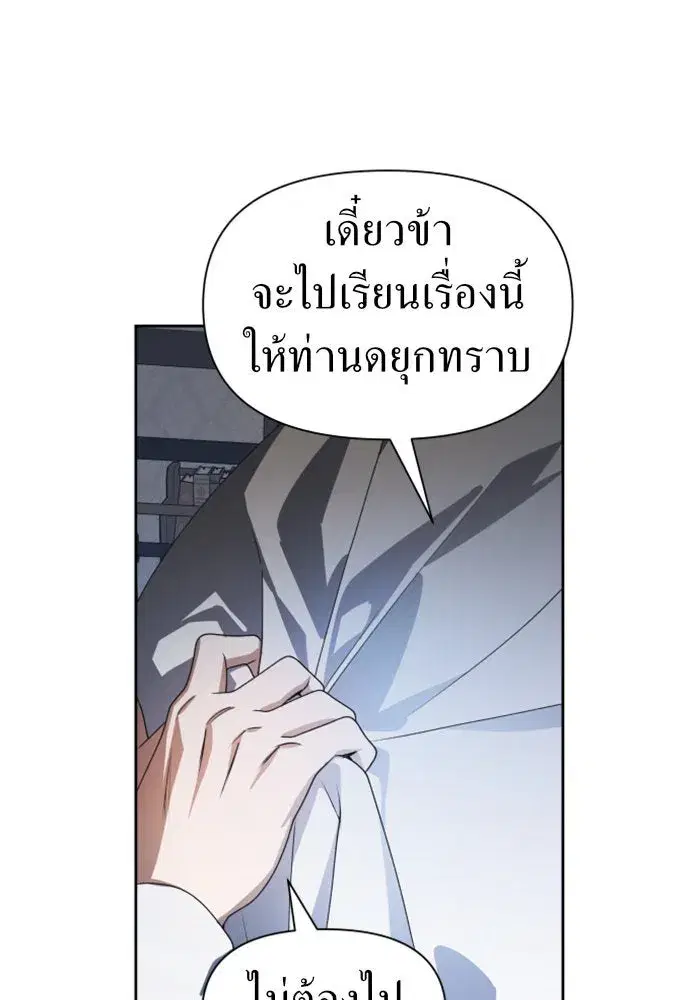 Your Throne ตอนที่ 68 หน้า 86