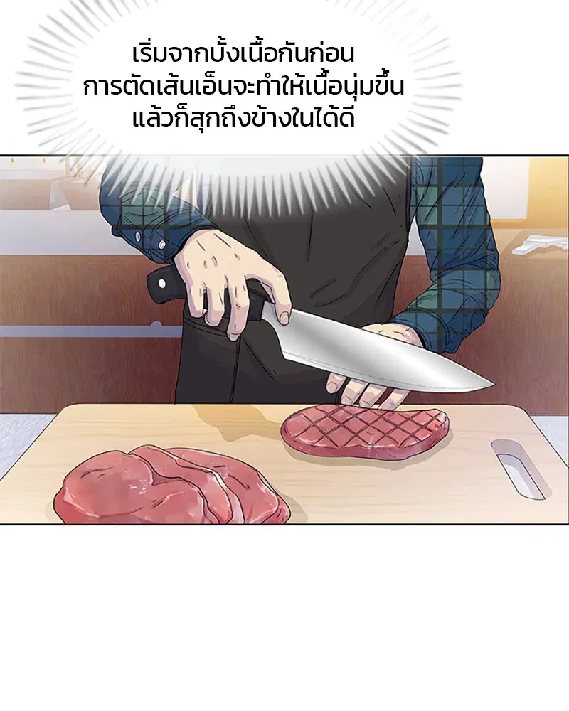 Kitchen Soldier ตอนที่ 27 หน้า 64