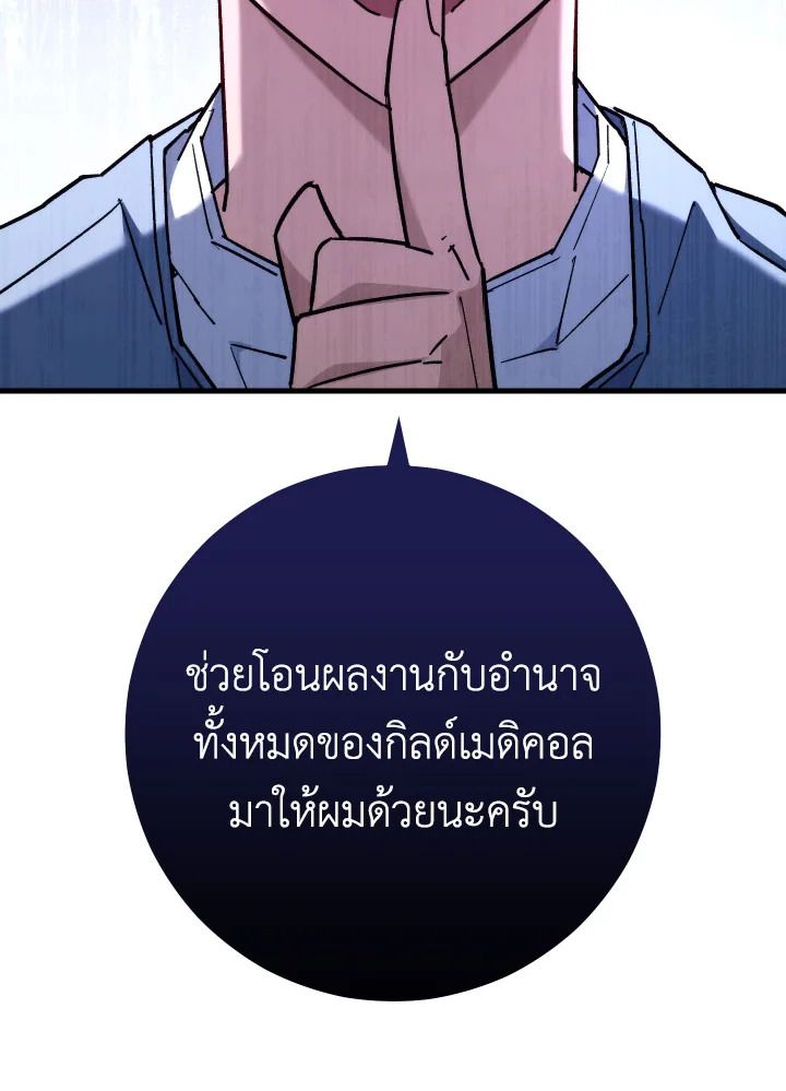 The Hero Returns ตอนที่ 80 หน้า 50