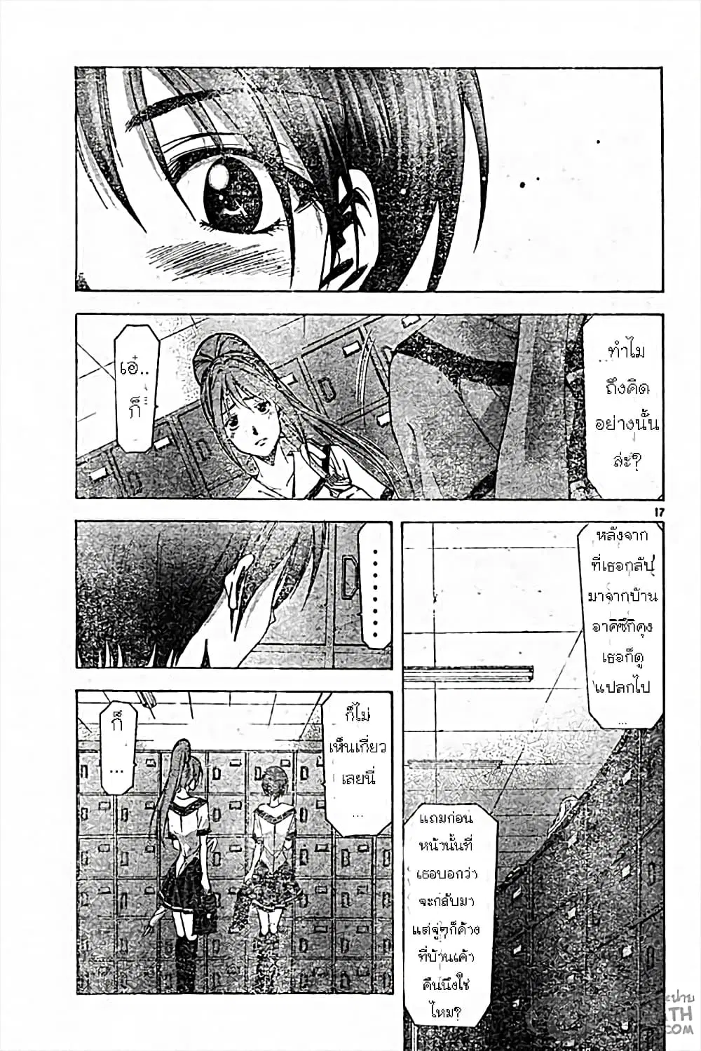 Suzuka ตอนที่ 45 หน้า 17