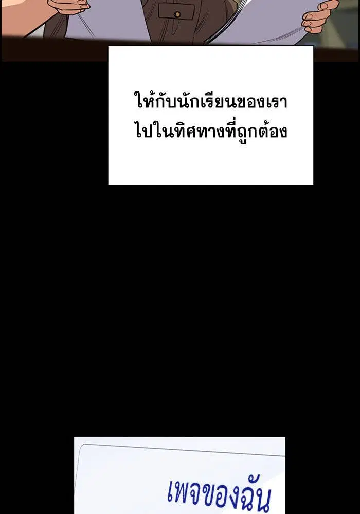True Education ตอนที่ 45 หน้า 27