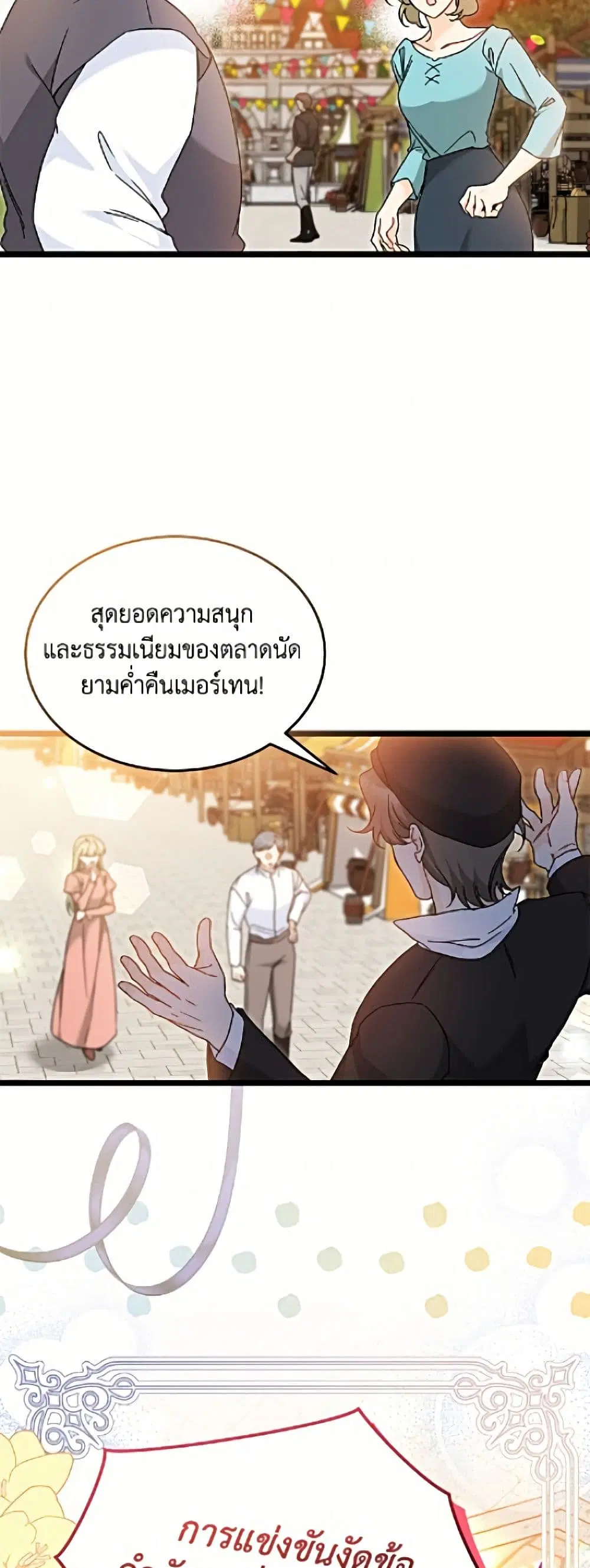 The Symbiotic Relationship Between a Panther and a Rabbit ตอนที่ 203 หน้า 16