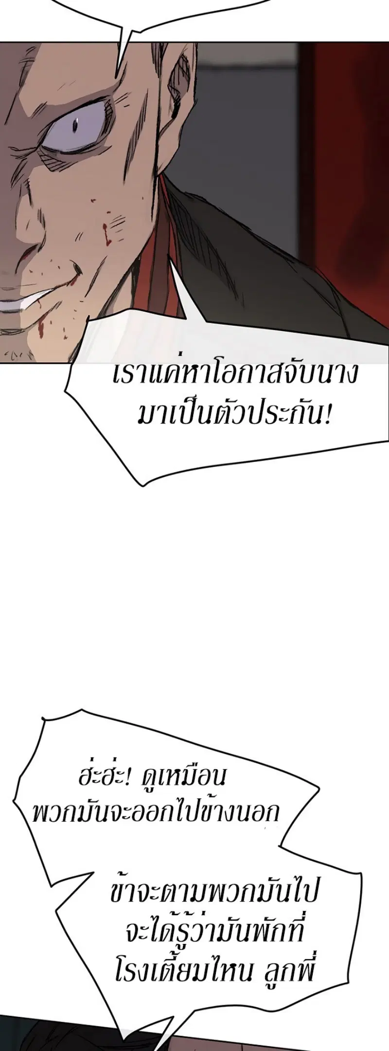 The Undefeatable Swordsman ตอนที่ 38 หน้า 43