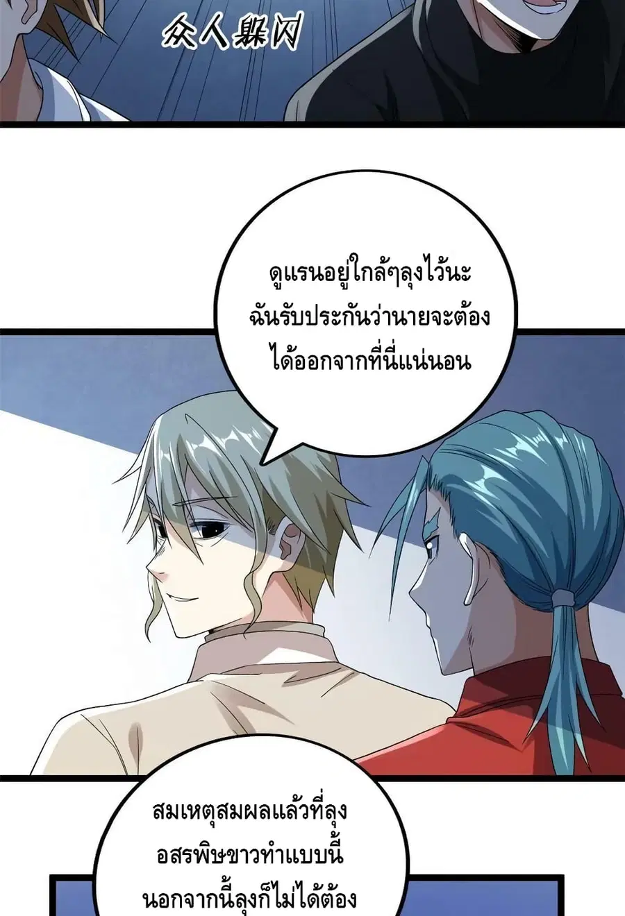 I Have 999 Skills ตอนที่ 152 หน้า 5