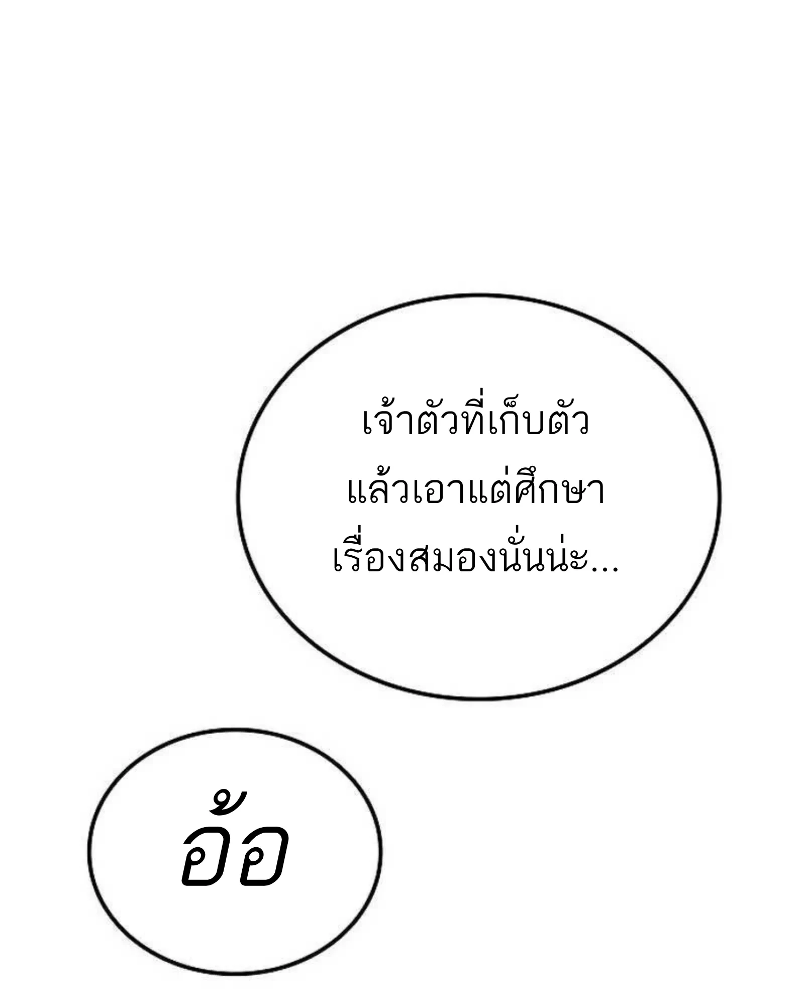 A Wizard’s Restaurant ตอนที่ 138 หน้า 87