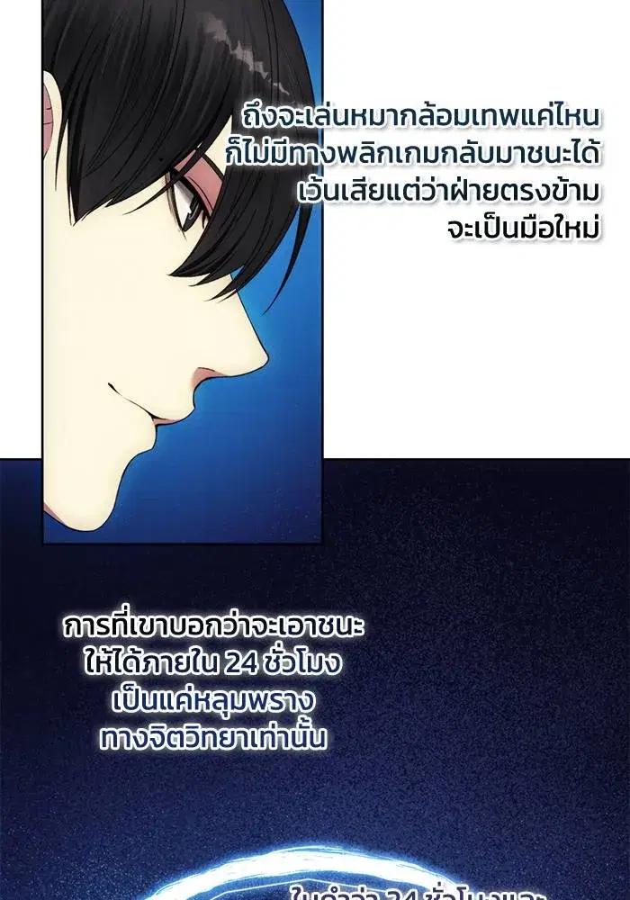 How to Live as a Villain ตอนที่ 112 หน้า 71