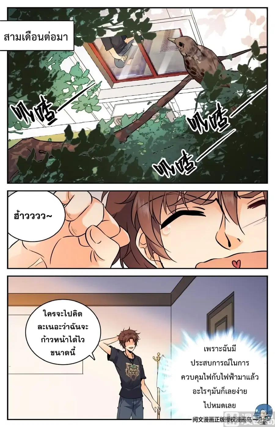 Versatile Mage ตอนที่ 120 หน้า 5