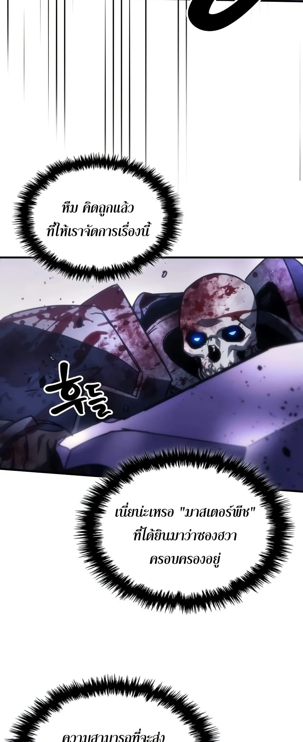 Mr Devourer Please Act Like a Final Boss ทำตัวให้สมกับเป็นมอนสเตอร์บอสหน่อยสิ คุณสวอลโลว์! ตอนที่ 138 หน้า 39
