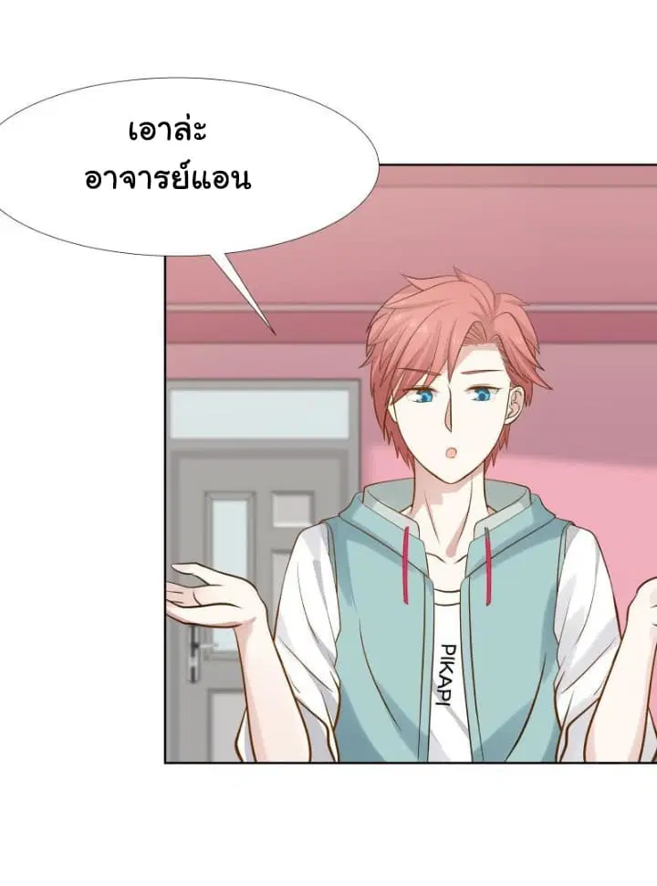 I Have a Dragon in My Body ตอนที่ 84 หน้า 4
