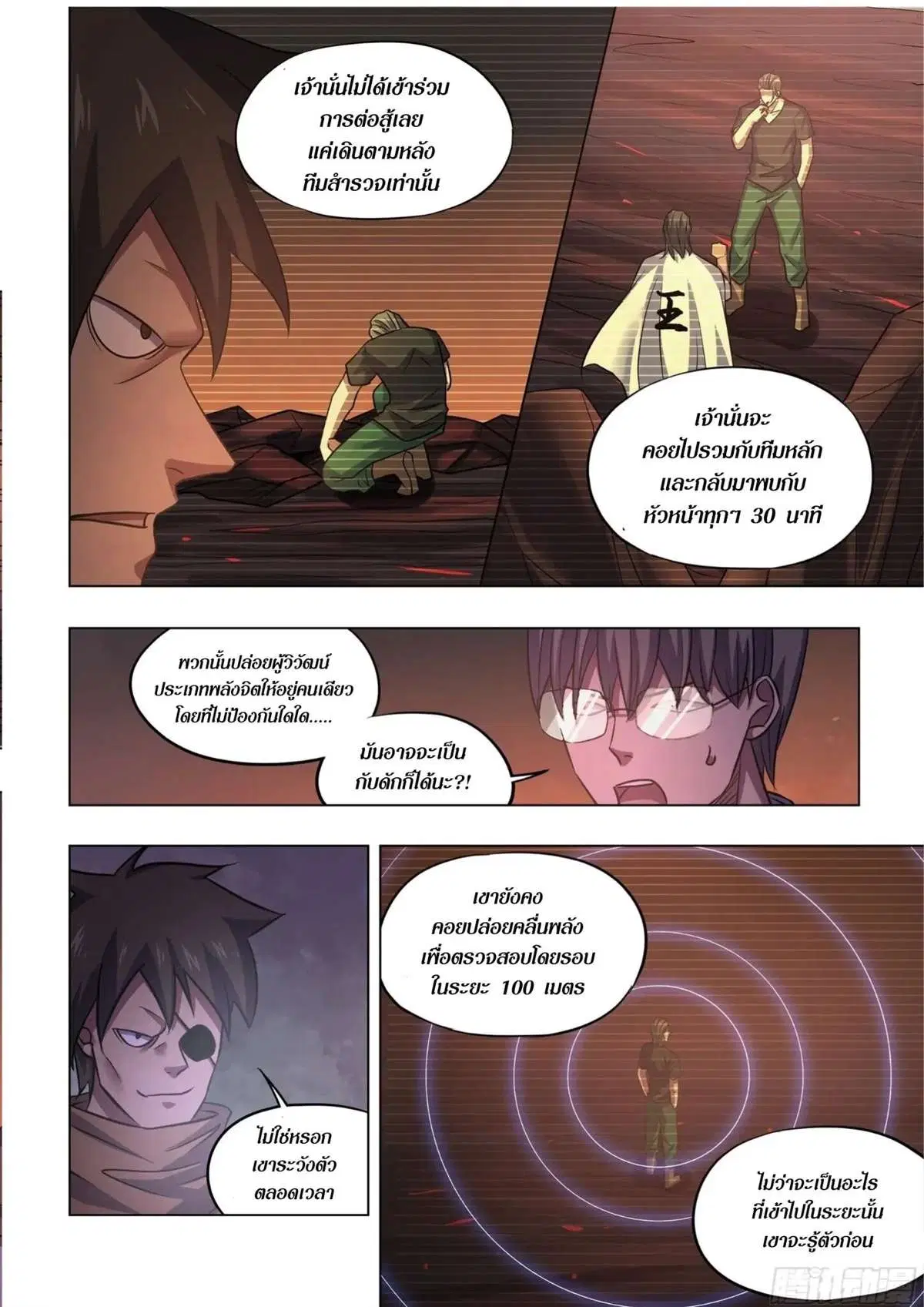 The Last Human ตอนที่ 426 หน้า 13
