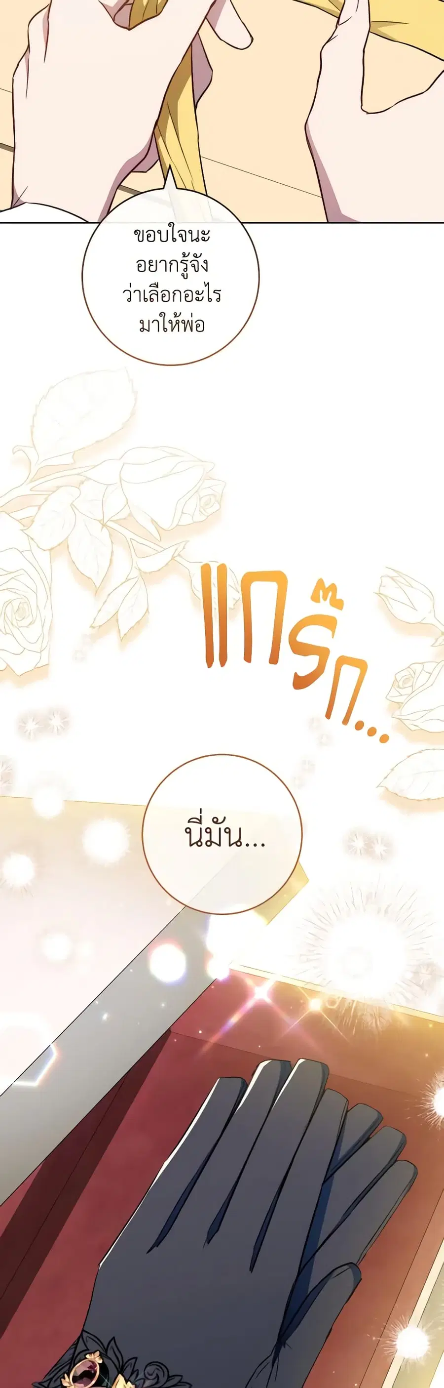 The Young Lady Is a Royal Chef ตอนที่ 139 หน้า 7