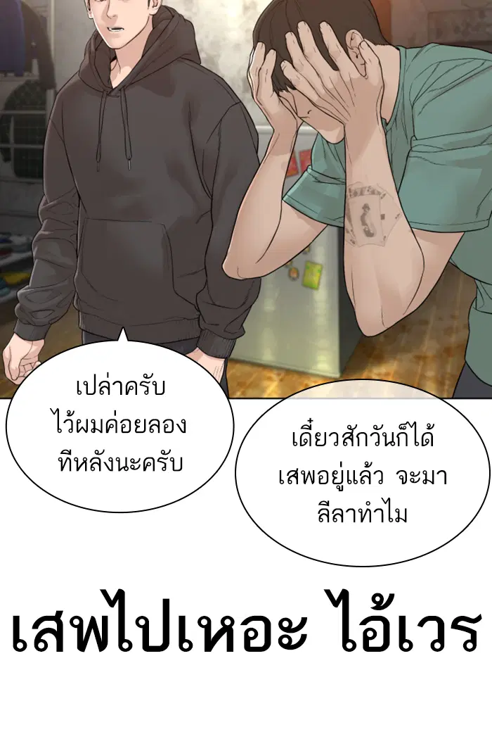 How to Fight ตอนที่ 141 หน้า 15