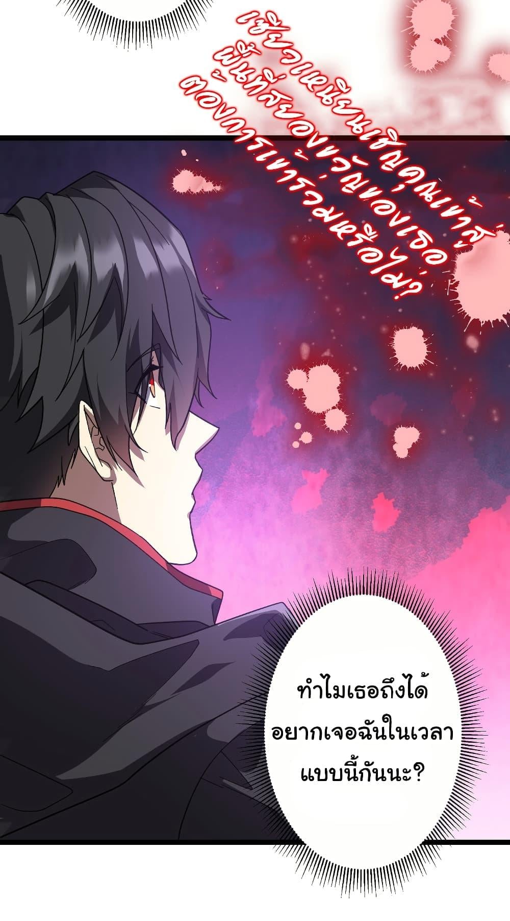 Start with Trillions of Coins ตอนที่ 195 หน้า 45
