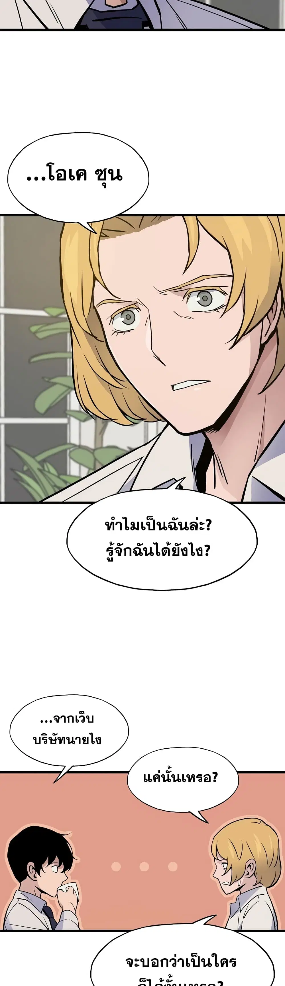 Past Life Returner ตอนที่ 6 หน้า 10