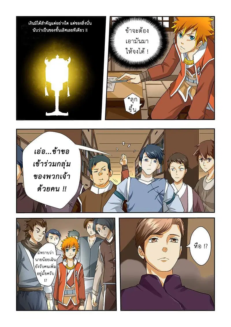 Tales of Demons and Gods ตอนที่ 26 หน้า 8