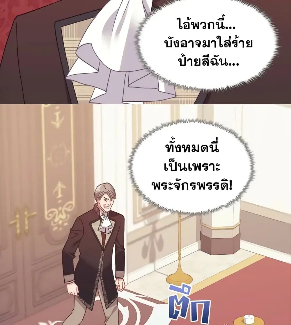What It Takes to be a Villainess ตอนที่ 155 หน้า 22