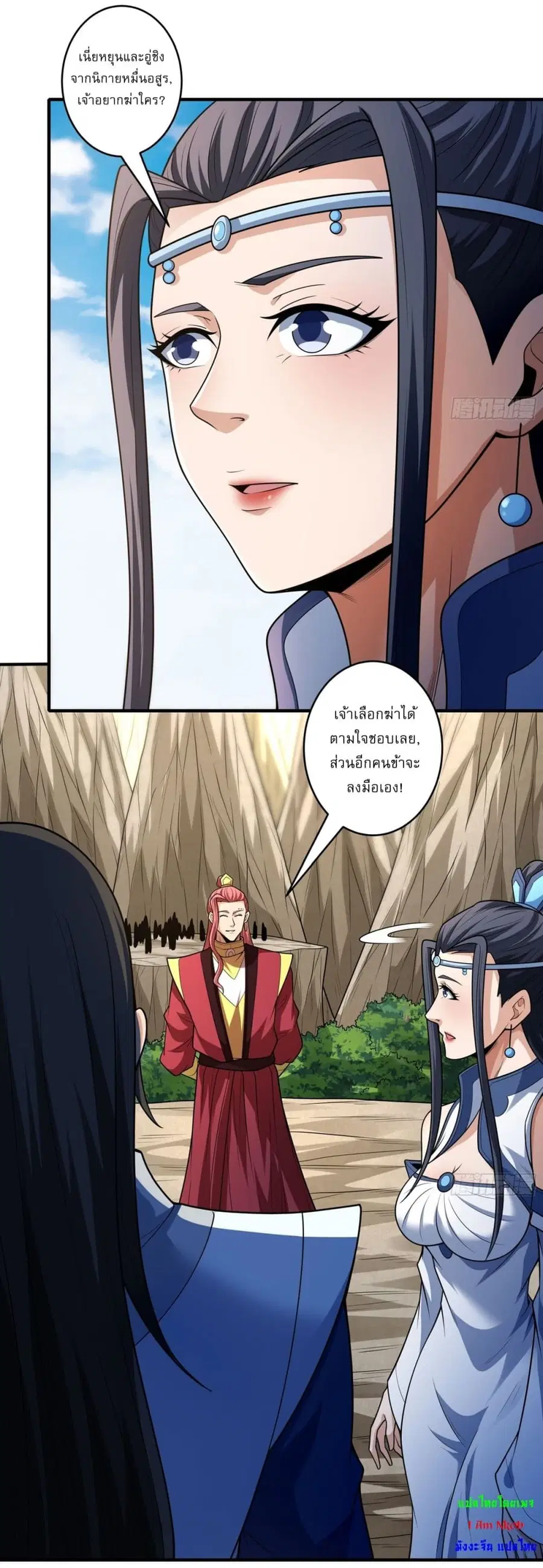 God of Martial Arts ตอนที่ 778 หน้า 16