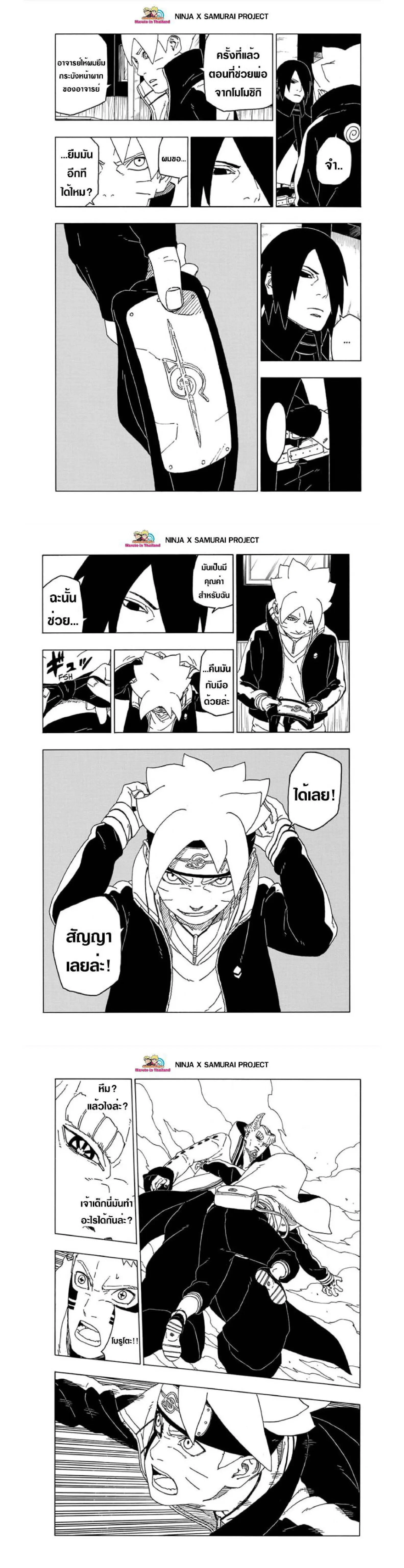 Boruto: Naruto Next Generations – โบรูโตะ: นารูโตะ เน็กซ์ เจนเนเรชั่น ตอนที่ 49 หน้า 12