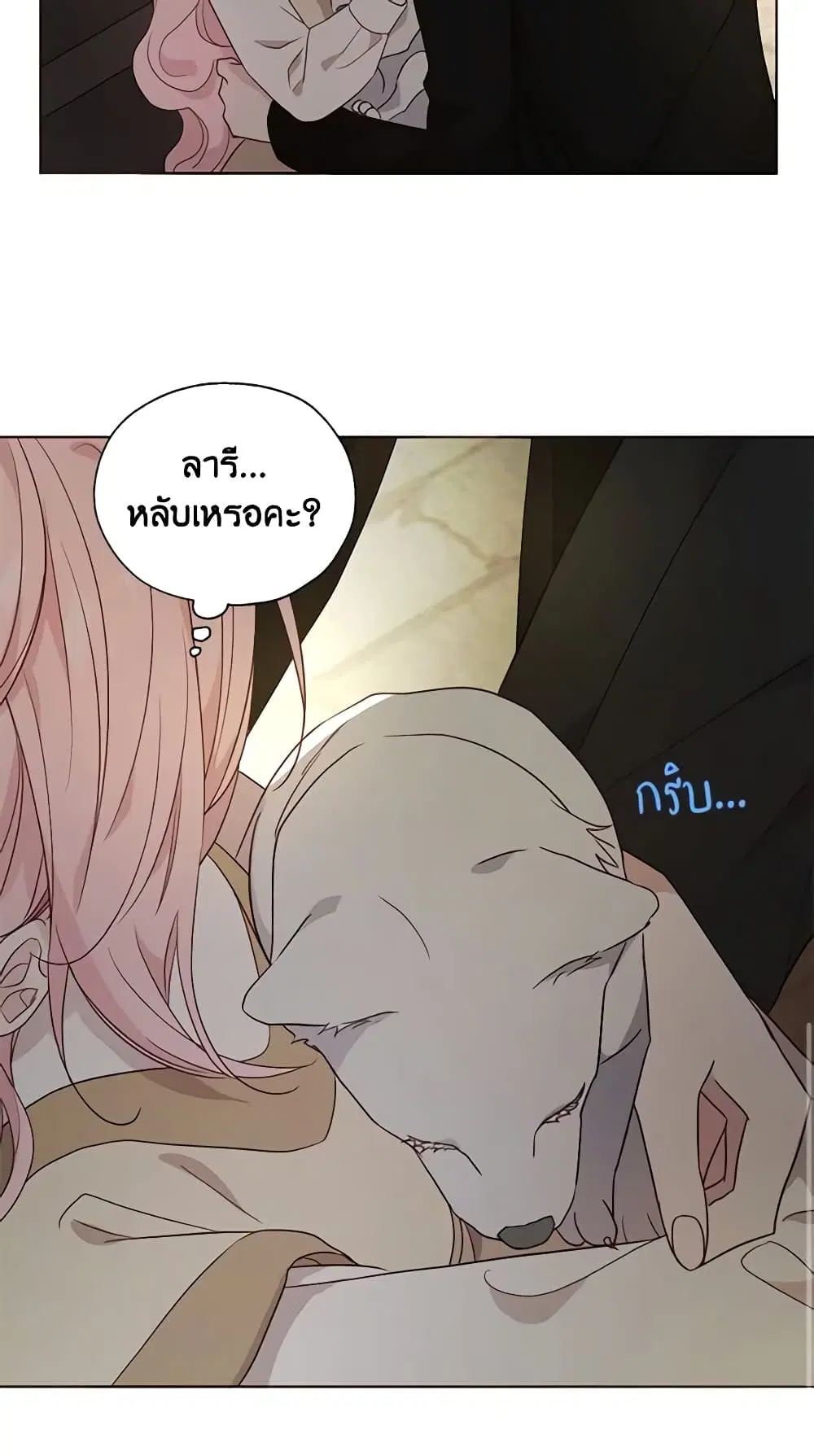 Seduce the Villain’s Father ตอนที่ 90 หน้า 40