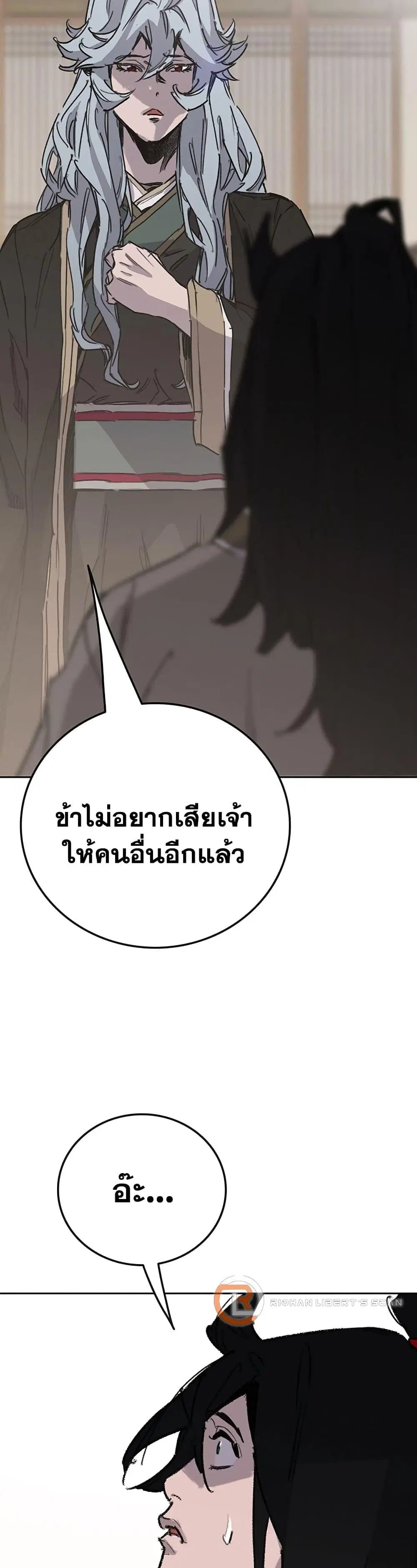 The Undefeatable Swordsman ตอนที่ 195 หน้า 11