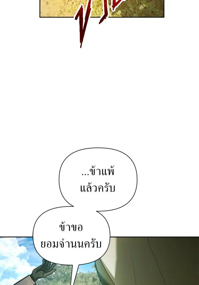 Your Throne ตอนที่ 119 หน้า 43