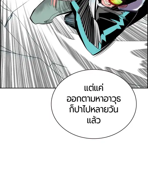 Jungle Juice ตอนที่ 51 หน้า 101