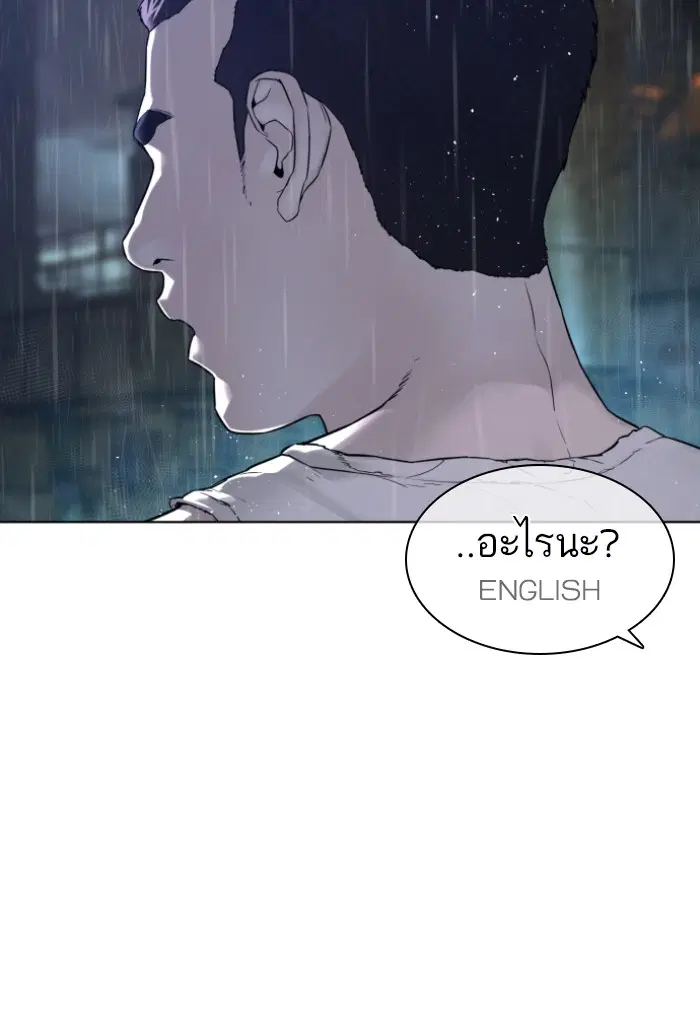 How to Fight ตอนที่ 124 หน้า 9