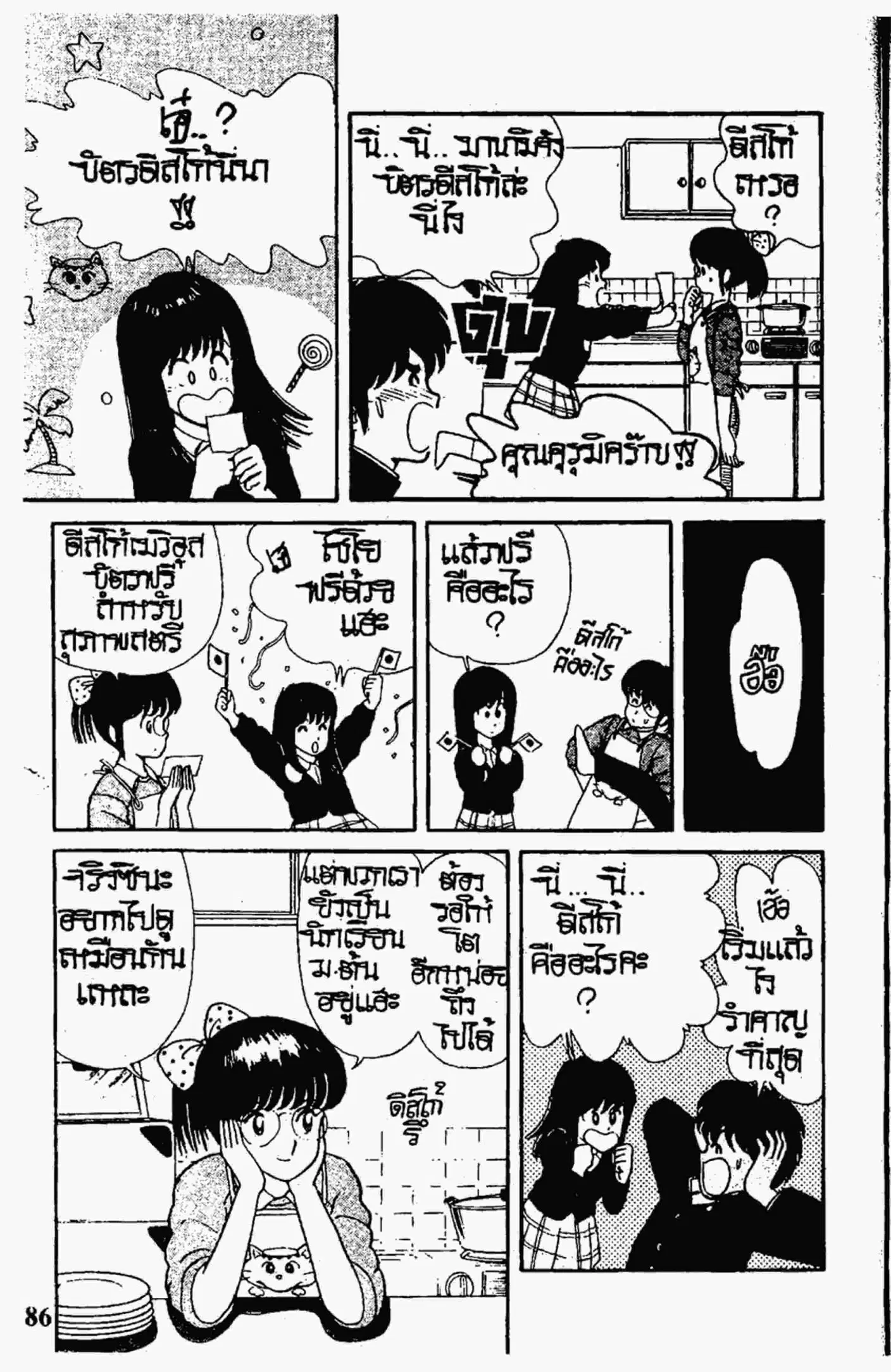 Kimagure Orange☆Road ตอนที่ 4 หน้า 8