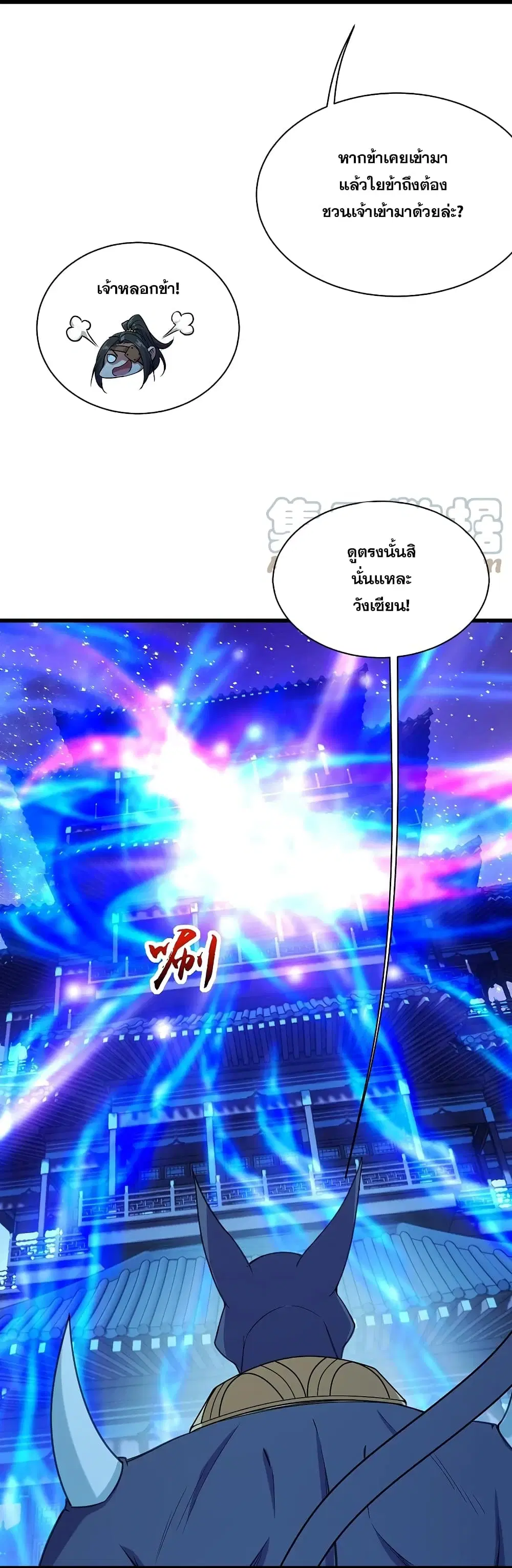 Matchless Emperor ตอนที่ 253 หน้า 5