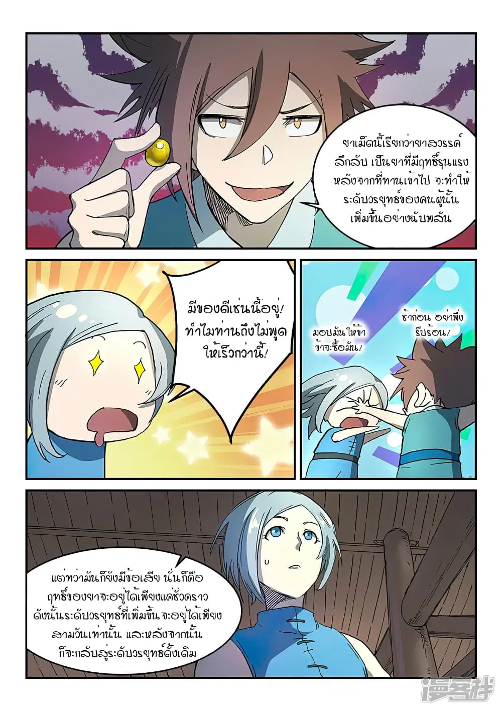 Star Martial God Techniquer ตอนที่ 282 หน้า 8