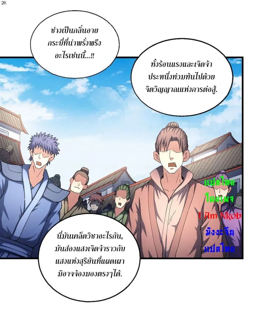 God of Martial Arts ตอนที่ 415 หน้า 27